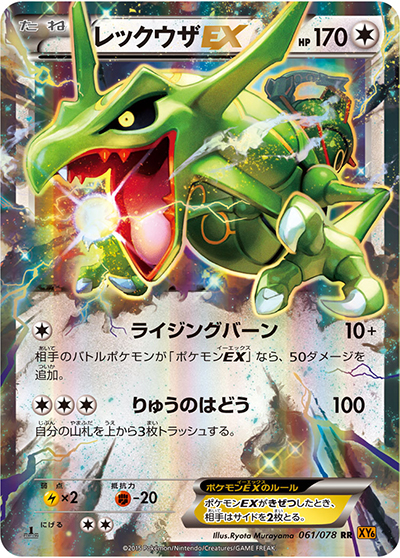 【PSA9】レックウザEX RR ［XY6 061/078］ レックウザEX （エメラルドブレイク / XY6 061/078 RR）のシングル