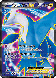 ポケモンカード MラティオスEX エメラルドブレイク MラティオスEX （エメラルドブレイク / XY6 049/078 RR）のシングル