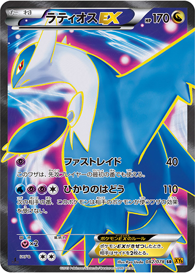 ラティオスEX SR XY6 エメラルドブレイク 082/078 ラティオスEX （エメラルドブレイク / XY6 082/078 SR）のシングル