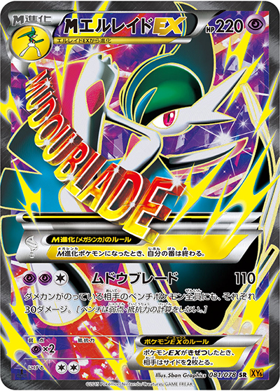 ポケモンカード　MエルレイドEX RR XY6 ポケモンカード MエルレイドEX RR XY6 MエルレイドEX （エメラルド
