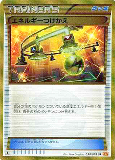 エネルギーつけかえ UR XY6 エメラルドブレイク 090/078 エネルギーつけかえ （エメラルドブレイク / XY6 090/078 UR）の