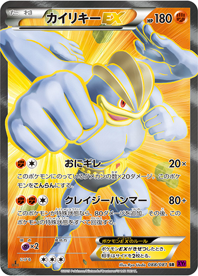 カイリキーEX SR XY7 バンデットリング 088/081 【PSA10】 カイリキーEX （バンデットリング / XY7 088/081 SR）のシングルカード