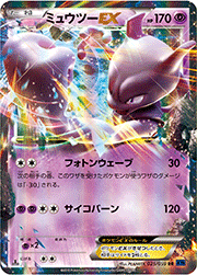 ミュウツーソウルリンク （青い衝撃 / XY8 056/059 U）のシングル