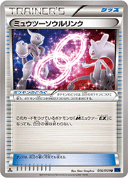 ミュウツーソウルリンク （青い衝撃 / XY8 056/059 U）のシングル