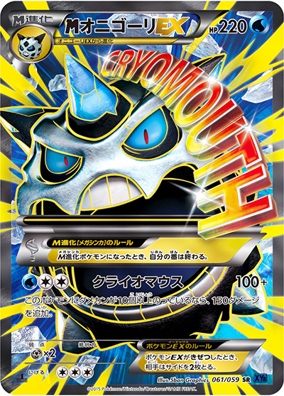 MオニゴーリEX （青い衝撃 / XY8 061/059 SR）のシングルカード販売