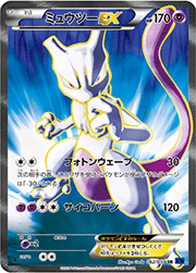 ミュウツーソウルリンク （青い衝撃 / XY8 056/059 U）のシングル