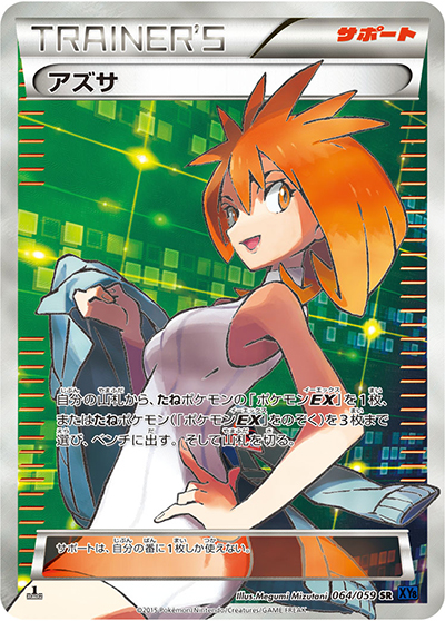 アズサ SR XY8 青い衝撃 064/059 アズサ （青い衝撃 / XY8 064/059 SR）のシングルカード販売|ポケモン