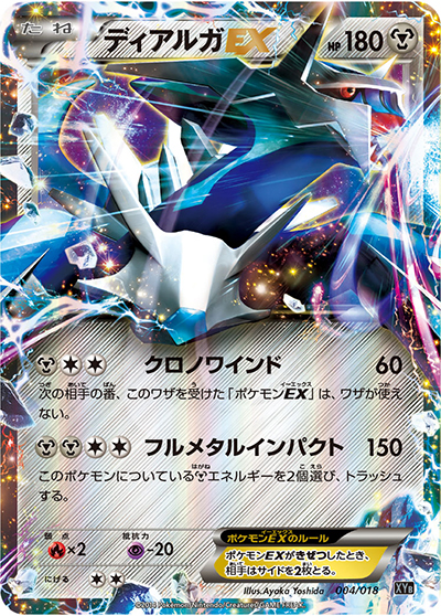 ディアルガEX （ハイパーメタルチェーンデッキ60 ディアルガEX+