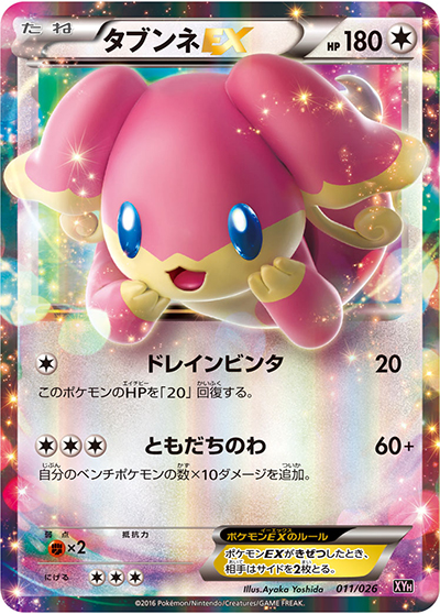 ポケモンカード メガバトルデッキ60 MタブンネEX 最終値下げ タブンネEX （メガバトルデッキ60 MタブンネEX / XYH 011/026）の