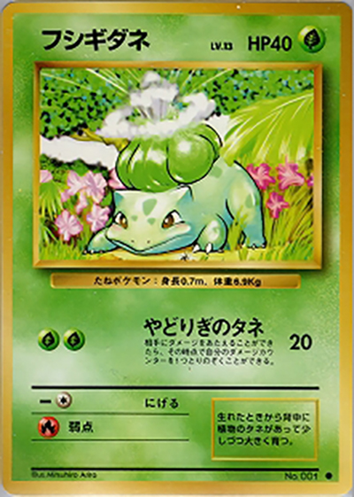 フシギダネ （第1弾拡張パック / ○）のシングルカード販売|ポケモン