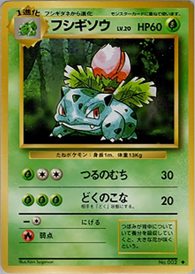 フシギソウ ◆ 第1弾拡張パック フシギソウ （第1弾拡張パック / ◇）のシングルカード販売|ポケモン