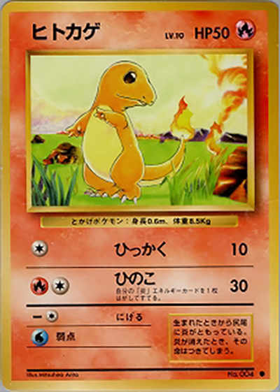 ヒトカゲ （第1弾拡張パック / ○）のシングルカード販売|ポケモン
