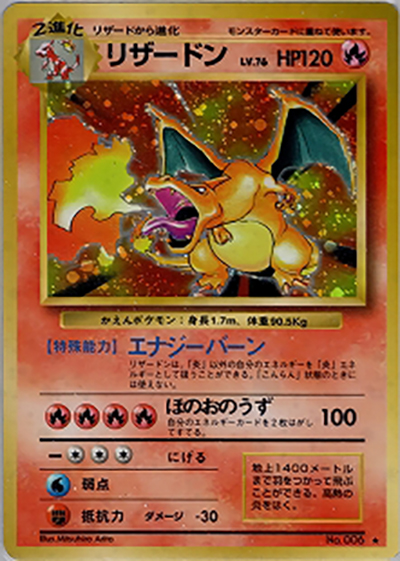 ポケモンカード　リザードン　eカード第1弾基本拡張パック リザードン （第1弾拡張パック / ☆）のシングルカード販売|ポケモン