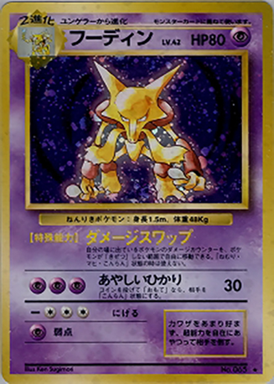フーディン （第1弾拡張パック / ☆）のシングルカード販売|ポケモン
