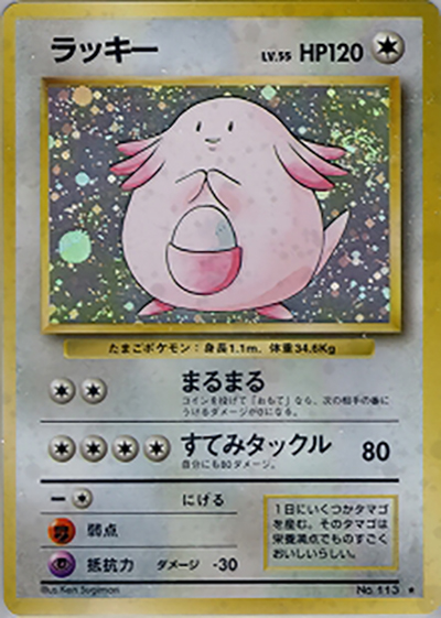 ラッキー （第1弾拡張パック / ☆）のシングルカード販売|ポケモン