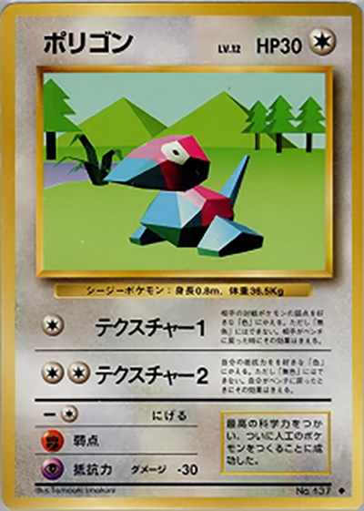 ポリゴン （第1弾拡張パック / ◇）のシングルカード販売|ポケモン