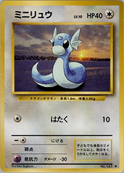 ミニリュウ （第1弾拡張パック / ◇）のシングルカード販売|ポケモン