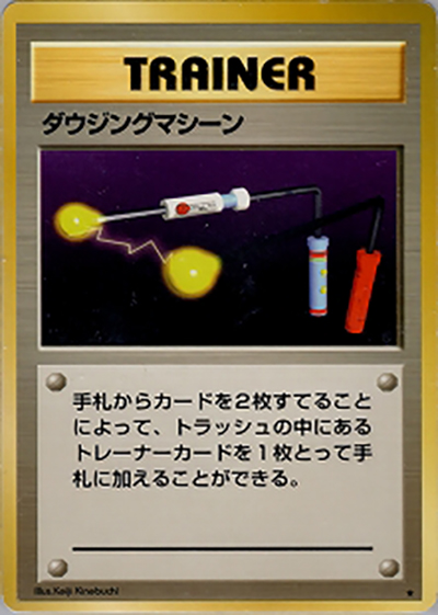 ダウジングマシーン （第1弾拡張パック / ☆）のシングルカード販売