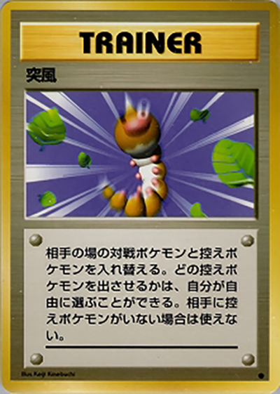 突風 （第1弾拡張パック / ○）のシングルカード販売|ポケモンカード