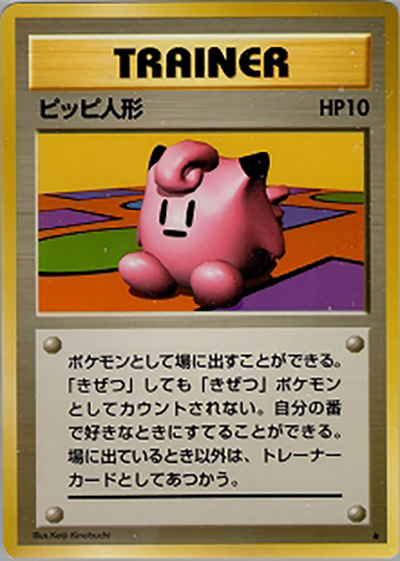 ピッピ人形 （第1弾拡張パック / ☆）のシングルカード販売|ポケモン