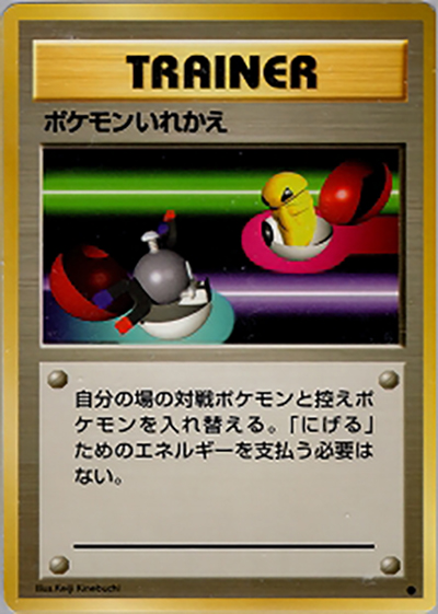 ポケモンいれかえ ● 第1弾拡張パック ポケモンいれかえ （第1弾拡張パック / ○）のシングルカード販売