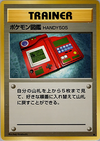 ポケモン図鑑HANDY505 （第1弾拡張パック / ◇）のシングルカード販売