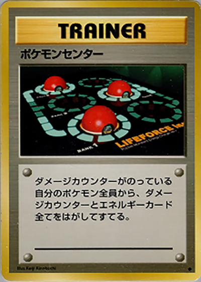ポケモンセンター ◆ 第1弾拡張パック　レアリティマークなし ポケモンセンター （第1弾拡張パック / ◇）のシングルカード販売