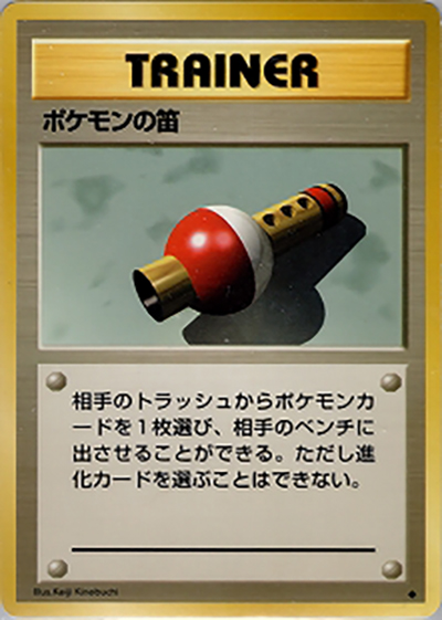 ポケモンの笛 ◆ 第1弾拡張パック ポケモンの笛 （第1弾拡張パック / ◇）のシングルカード販売|ポケモン