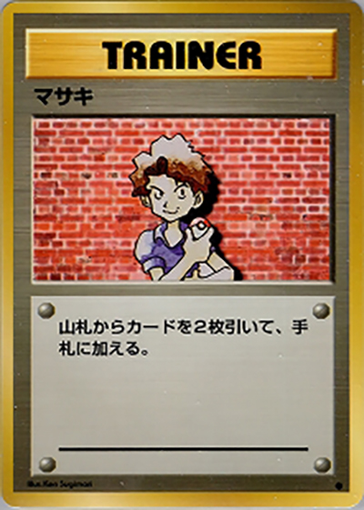 マサキ ● 第1弾拡張パック マサキ （第1弾拡張パック / ○）のシングルカード販売|ポケモンカード