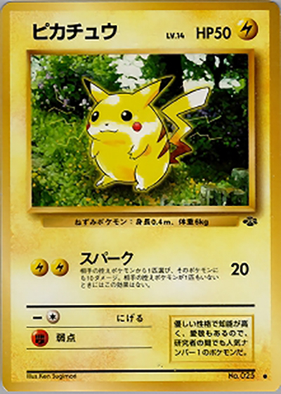 ピカチュウ （第2弾拡張パック ポケモンジャングル / ○）のシングル
