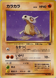 ベロリンガ （第2弾拡張パック ポケモンジャングル / ◇）のシングル