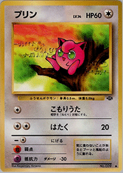 ピカチュウ （第2弾拡張パック ポケモンジャングル / ○）のシングル