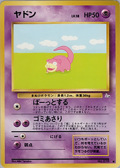 【PSA9】 ヤドン ● 第3弾拡張パック 化石の秘密 ヤドン （第3弾拡張パック 化石の秘密 / ○）のシングルカード販売