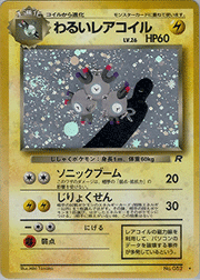 わるいカイリュー （第4弾拡張パック ロケット団 / ☆）のシングル