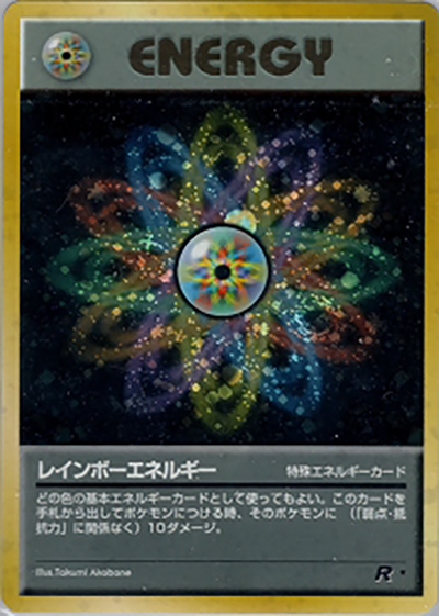 レインボーエネルギー ★ 第4弾拡張パック ロケット団 レインボーエネルギー （第4弾拡張パック ロケット団 / ☆）のシングル