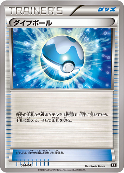 ダイブボール （デッキビルドBOX「ウルトラムーン」）のシングルカード