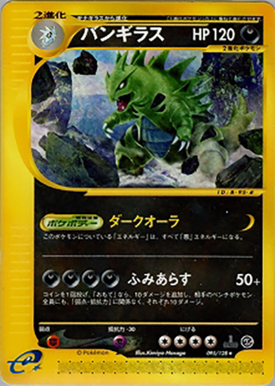 バンギラス （第1弾基本拡張パック / ☆）のシングルカード販売