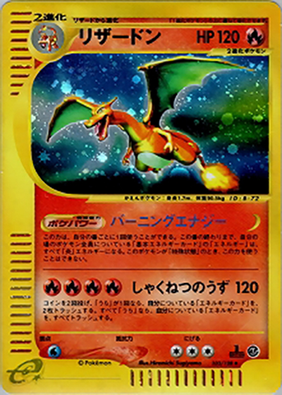 リザードン ★ 第1弾拡張パック リザードン （第1弾基本拡張パック / ☆）のシングルカード販売
