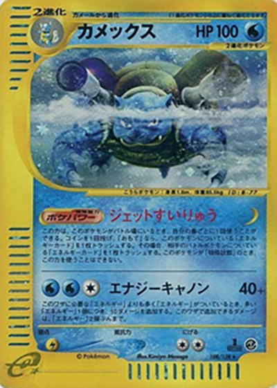 カメックス （第1弾基本拡張パック / ☆）のシングルカード販売