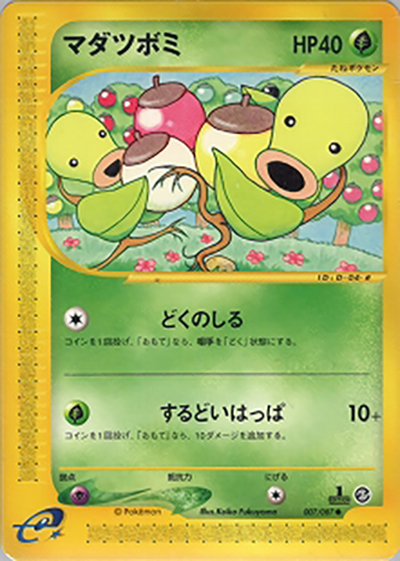 マダツボミ （拡張パック第3弾 海からの風 / ○）のシングルカード販売
