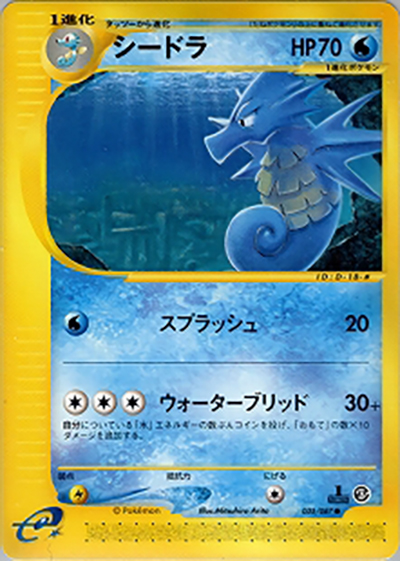 シードラ （拡張パック第3弾 海からの風 / ○）のシングルカード販売