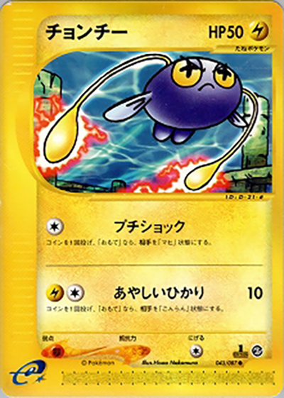 チョンチー （拡張パック第3弾 海からの風 / ○）のシングルカード販売