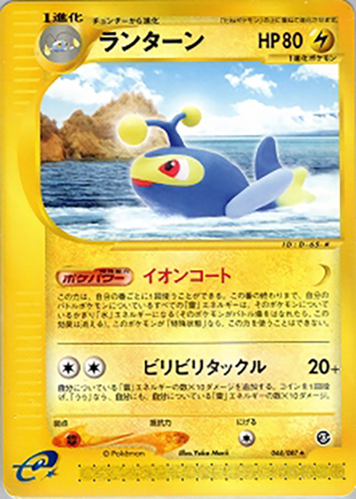 ランターン （拡張パック第3弾 海からの風 / ☆）のシングルカード販売