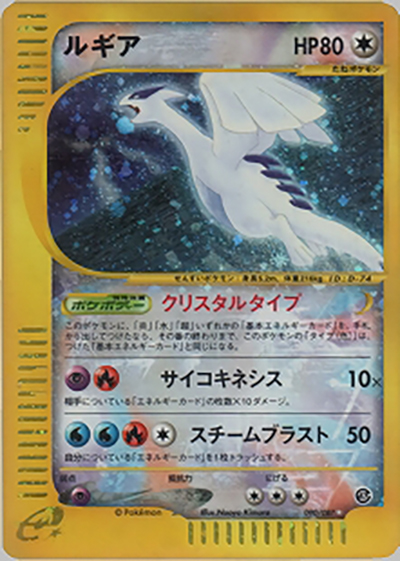 ルギア （拡張パック第3弾 海からの風 / ☆）のシングルカード販売