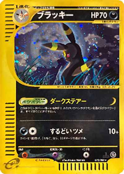 ブラッキー （拡張パック第4弾 裂けた大地 / ☆H）のシングルカード