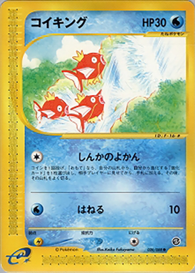 コイキング （拡張パック第5弾 神秘なる山 / ○）のシングルカード販売