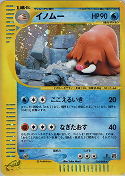 イノムー （拡張パック第5弾 神秘なる山 / ☆H）のシングルカード販売