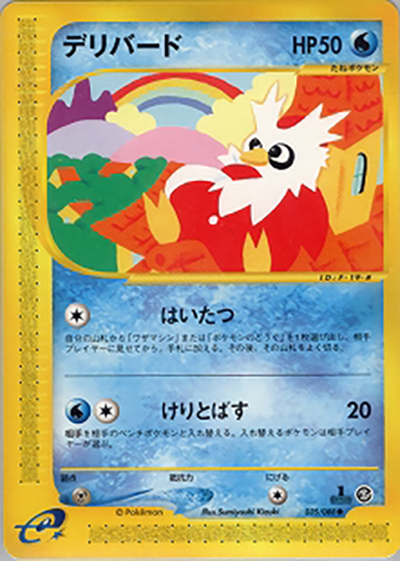 デリバード （拡張パック第5弾 神秘なる山 / ○）のシングルカード販売