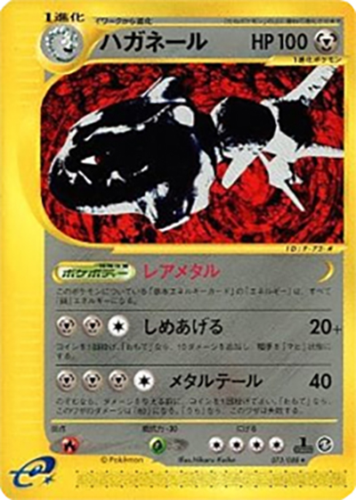 ポケモンカード　ハガネール 拡張パック第5弾 神秘なる山 074/088★ ハガネール （拡張パック第5弾 神秘なる山 / ☆）のシングルカード販売