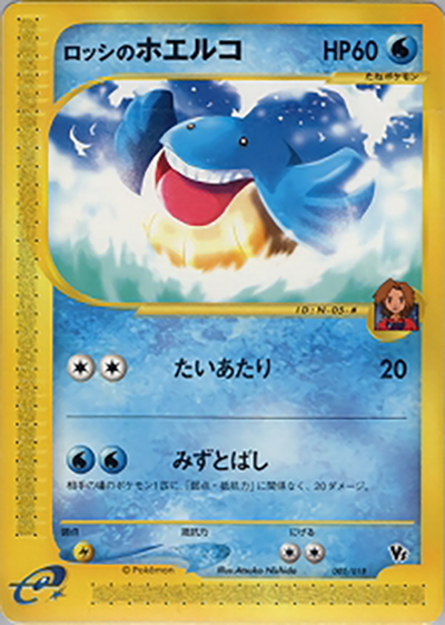 【超希少】PSA10 ロッシのホエルコ e VS 005/018 劇場限定 ロッシのホエルコ （劇場限定VSパック）のシングルカード販売|ポケモン